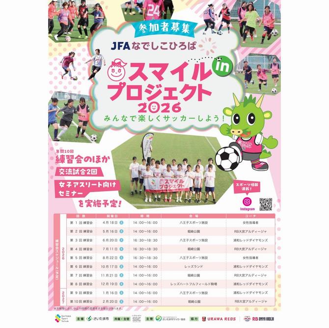 スマイルプロジェクト2026