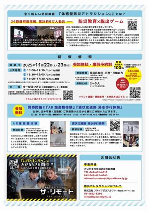 ウラ_体感型チラシ