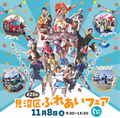 第23回見沼区ふれあいフェア