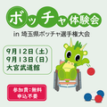 ボッチャ体験会のロゴ