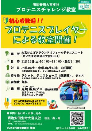 募集チラシ（表）