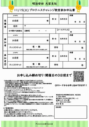 募集チラシ（裏）