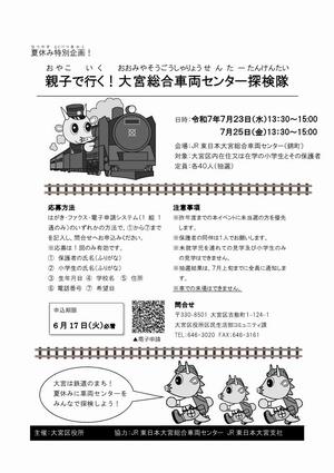 車両センターチラシ