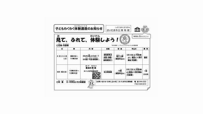 子どもわくわく講座【５・６月】