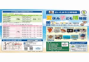 夏休み子ども博物館