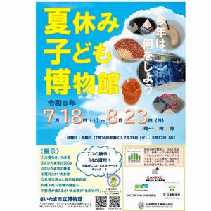 R8夏子博チラシ