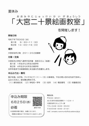 絵画教室募集チラシ