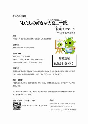 絵画コンクールチラシ