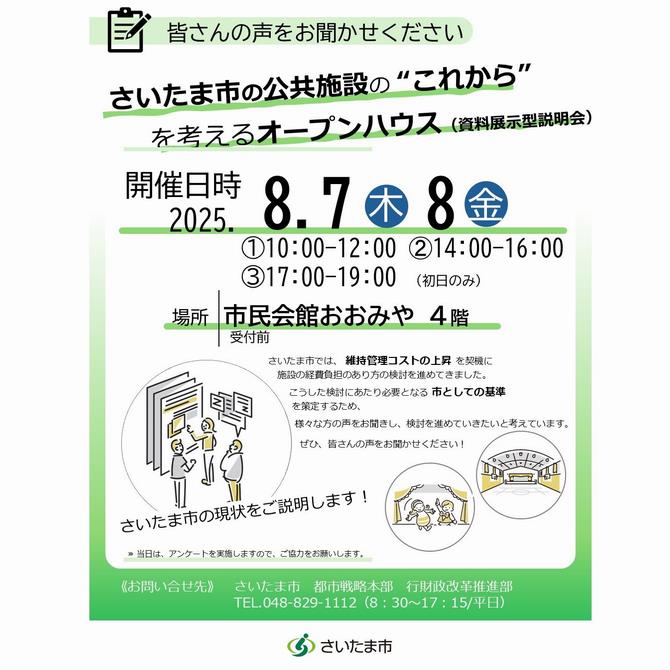 市民会館おおみや