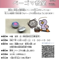 ベーゴマ教室