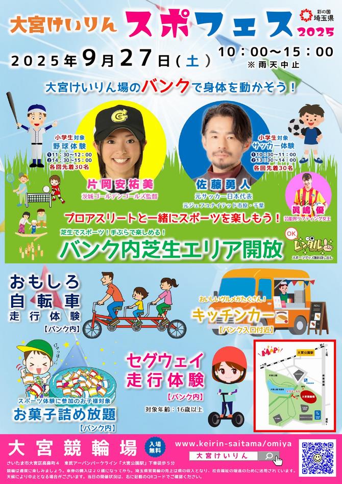 スポフェス2.