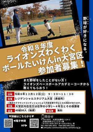 野球教室チラシ