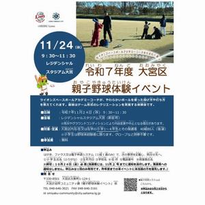 野球教室チラシR7