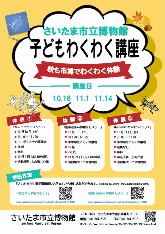 子どもわくわく講座【10・11月】