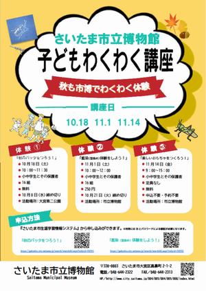 子どもわくわく講座【10・11月】