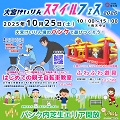 スマイルフェス①