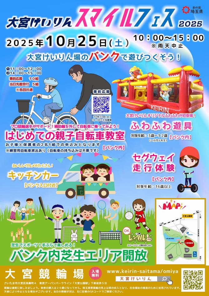 スマイルフェス2.