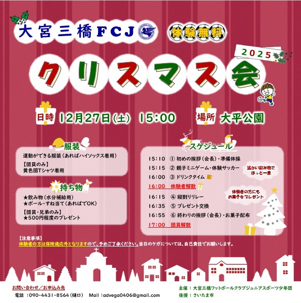 クリスマス体験会➁