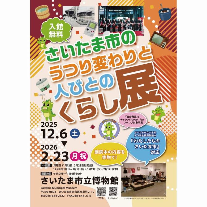 R7くらし展チラシ