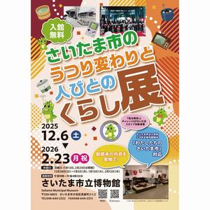 R7くらし展チラシ