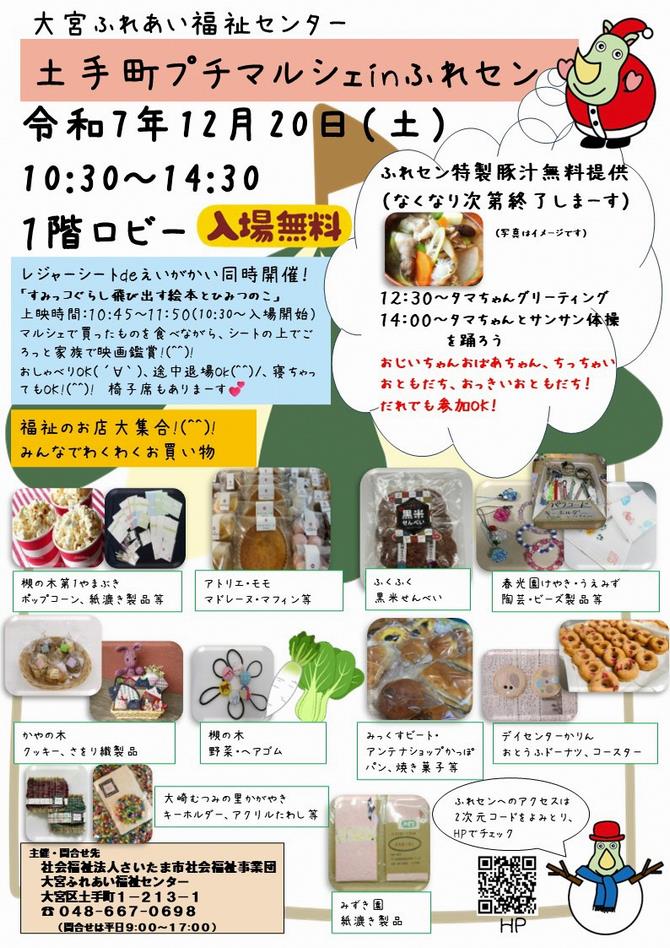 土手町プチマルシェ