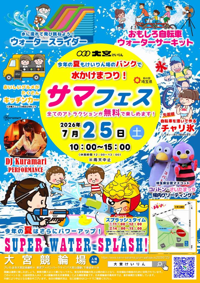 ニュースポーツキャラバン