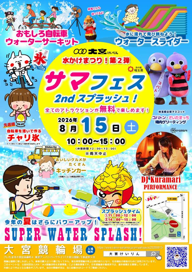 ニュースポーツキャラバン