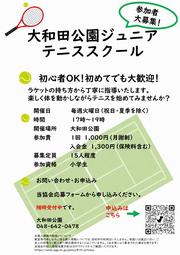 ジュニアテニスチラシ