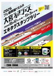 大宮えきフェス