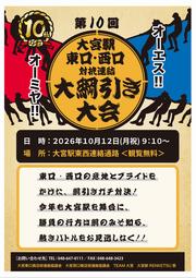 大綱引き大会