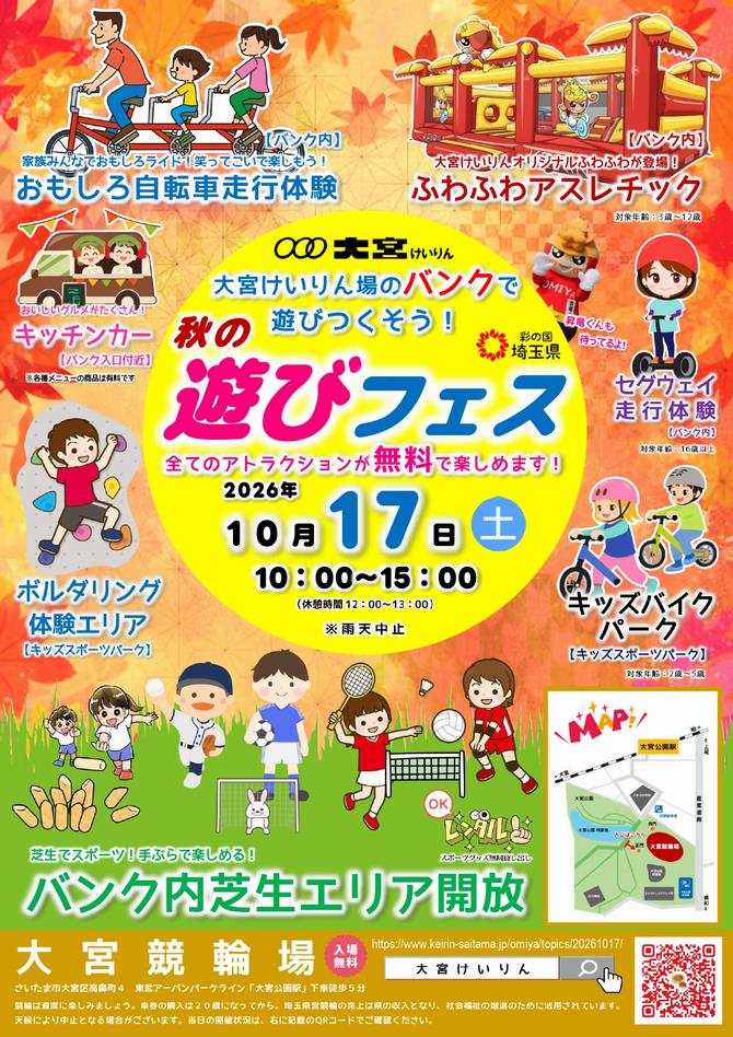大宮競輪チラシ①
