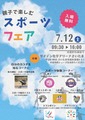 親子で楽しむスポーツフェア①