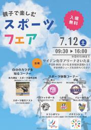 親子で楽しむスポーツフェア2.