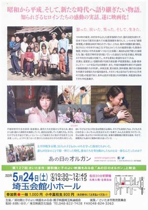 チラシ裏（浦和親と子のよい映画をみる会）