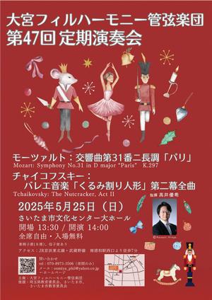 チラシ（大宮フィルハーモニー管弦楽団）