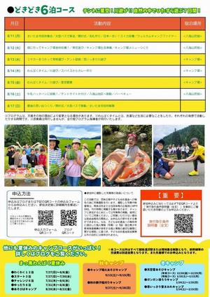 添付用チラシ裏