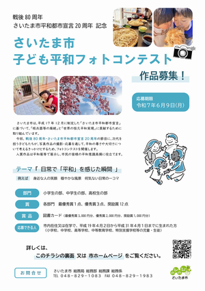 募集チラシ・応募要項（表面）
