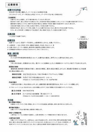 募集チラシ・応募要項（裏面）
