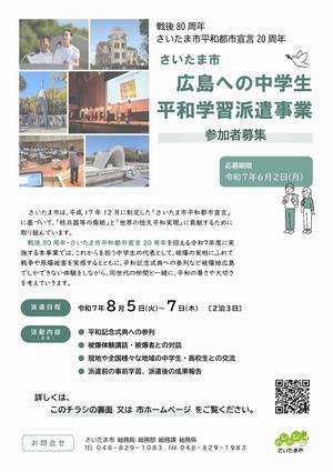 募集チラシ・応募要項（表面）
