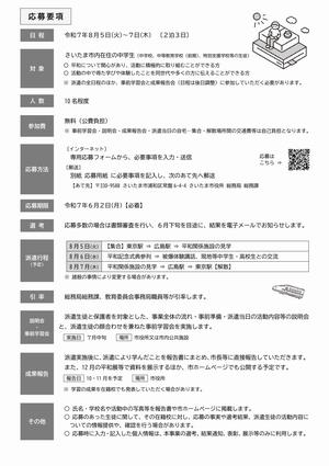 募集チラシ・応募要項（表面）