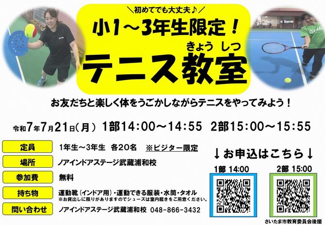 テニス教室