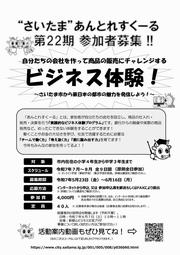 22期参加者募集チラシ
