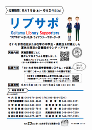 さいたま・ライブラリー・サポーターズ　チラシ表面