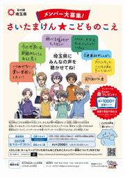 小学生向けチラシ（表）
