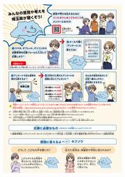 小学生向けチラシ（裏）