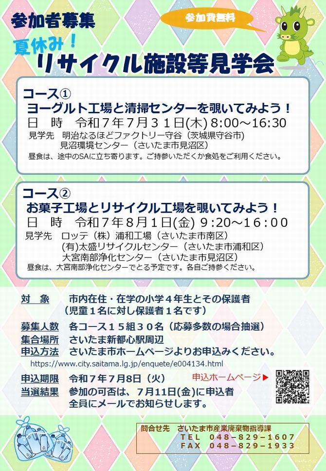 募集