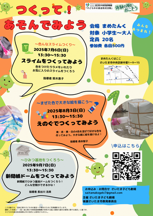 チラシ（子ども劇場）