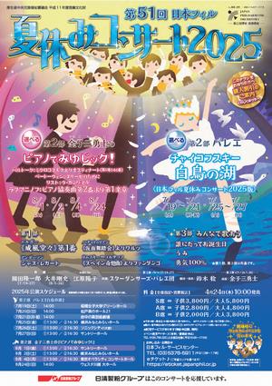 チラシ表（日本フィル）