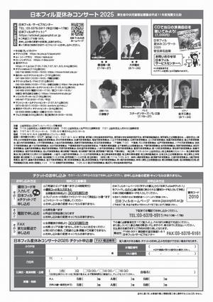 チラシ裏（日本フィル）