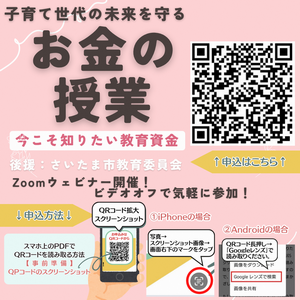 チラシ1（子育て世代の未来を守る会）